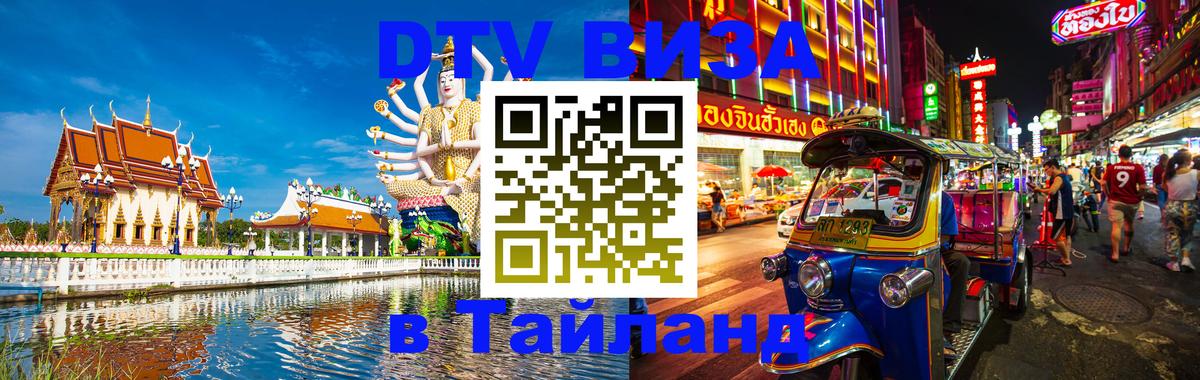 Цены на DTV визу в Таиланд — пакеты услуг, достаточно даже паспорта - Бишкек  04.10.2025 