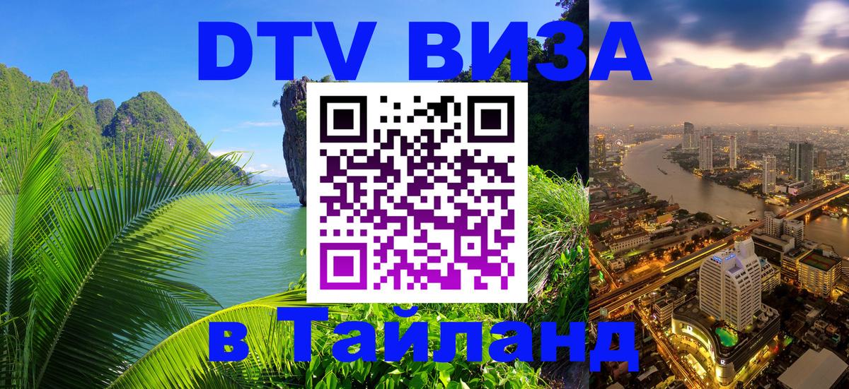 Цены на DTV визу в Таиланд — пакеты услуг, достаточно даже паспорта - Бишкек  04.12.2025 